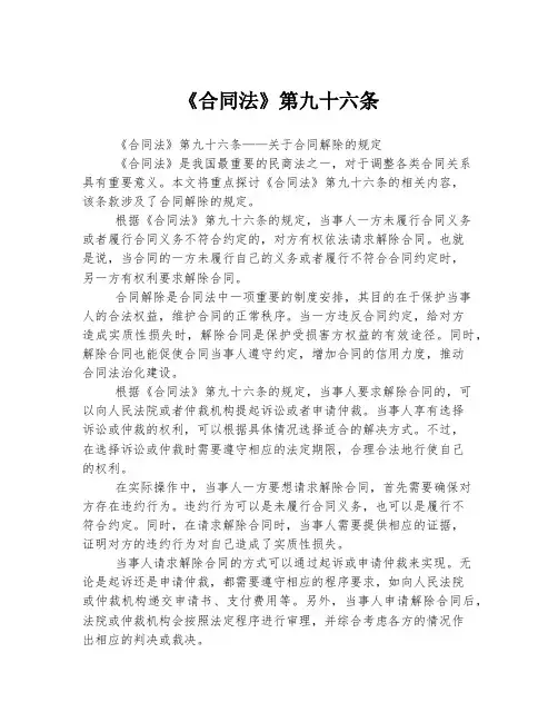 《合同法》第九十六条