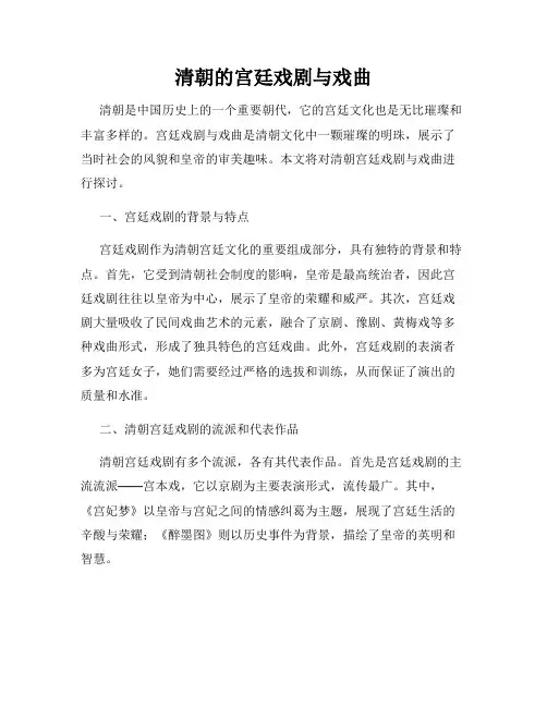 清朝的宫廷戏剧与戏曲