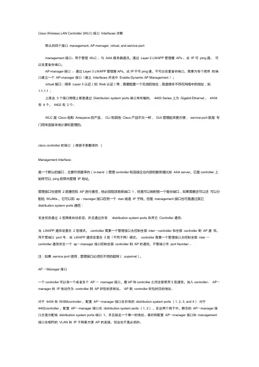 CiscoWirelessLANController(WLC)接口Interfaces详解.doc