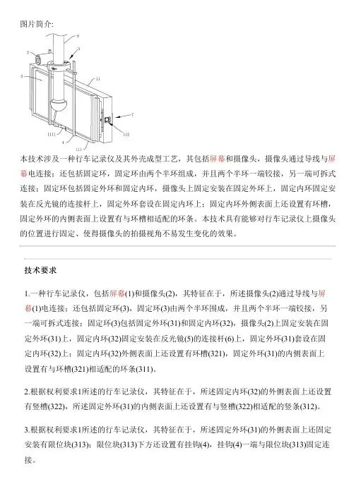 行车记录仪及其外壳成型工艺的制作技术