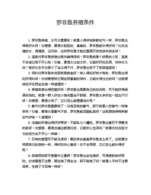 罗非鱼养殖条件