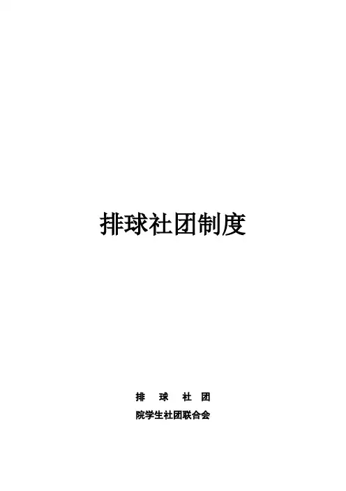 院排球社团制度