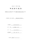 数控回转工作台设计毕业论文(含全套CAD图纸及ppt)