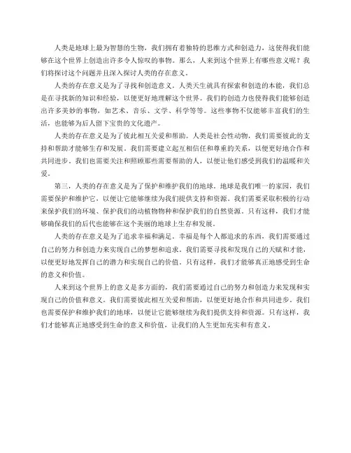 人来到这个世界上有哪些意义？