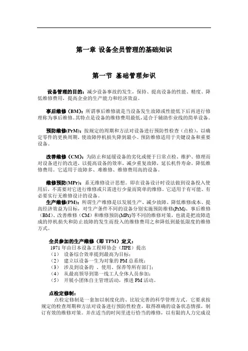 设备管理基础