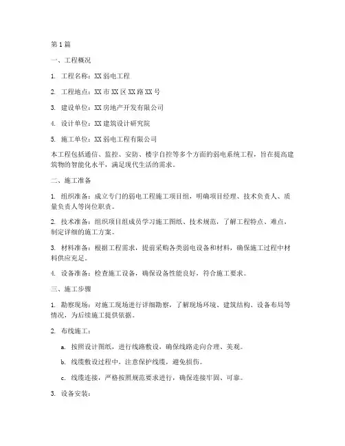 弱电工程_施工方案(3篇)