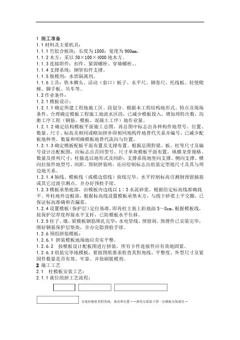 主体结构模板工程施工技术交底