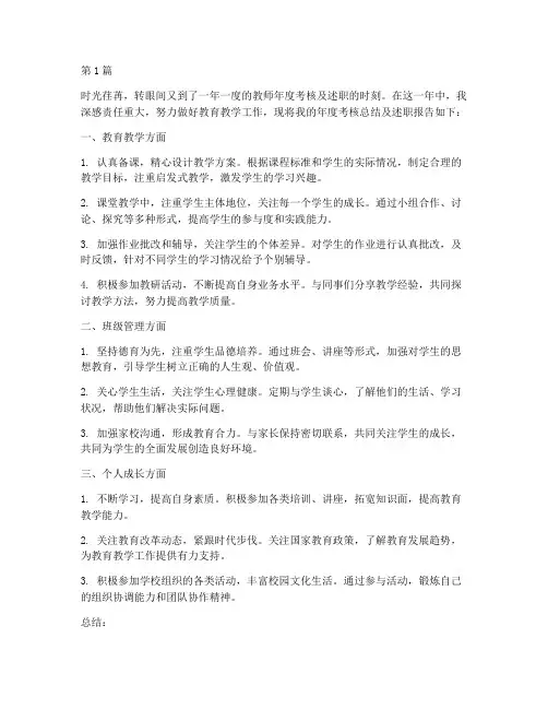 教师年度考核总结及述职(3篇)