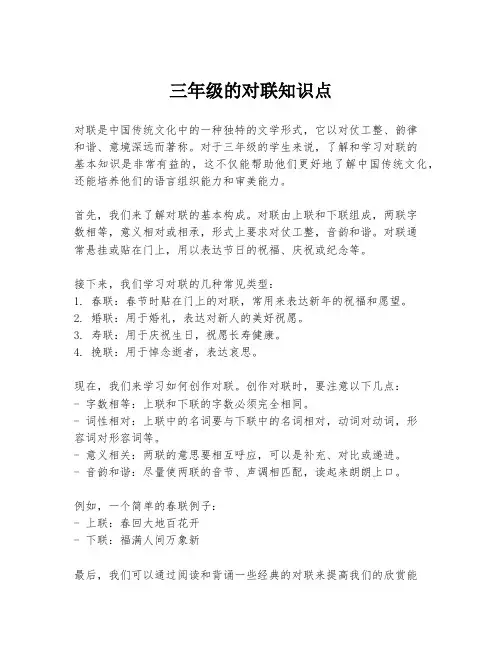 三年级的对联知识点