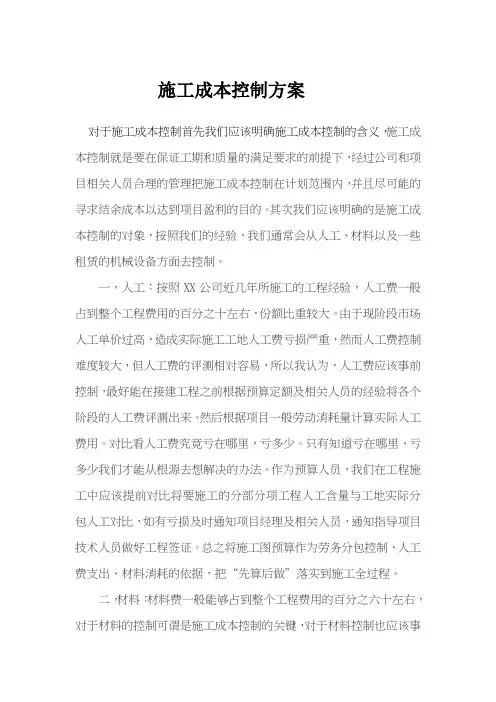 成本控制方案