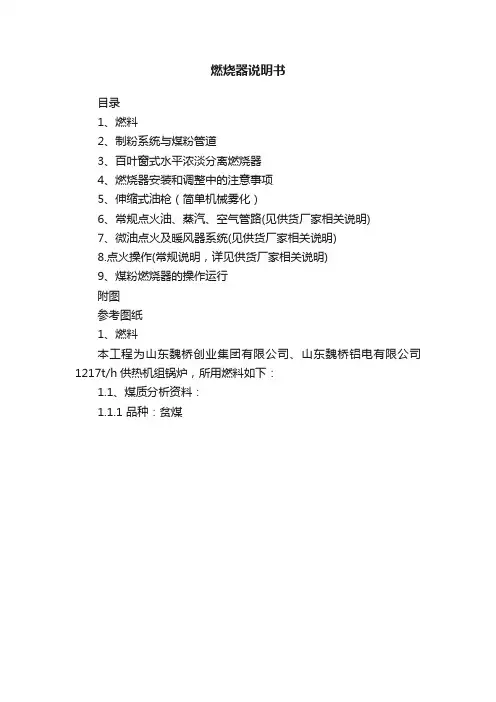 燃烧器说明书