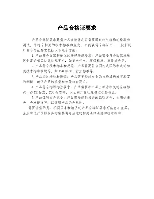 产品合格证要求