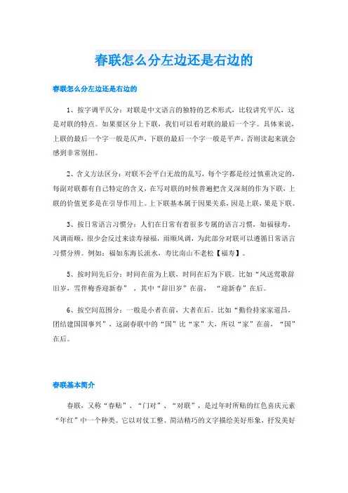 春联怎么分左边还是右边的