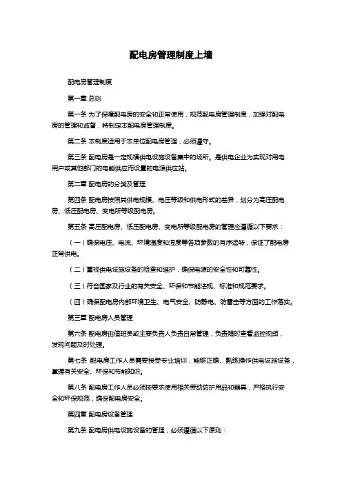 配电房管理制度上墙