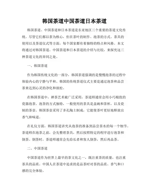 韩国茶道中国茶道日本茶道