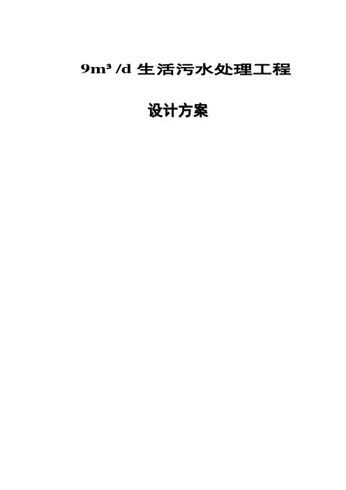 一体化水处理设备方案