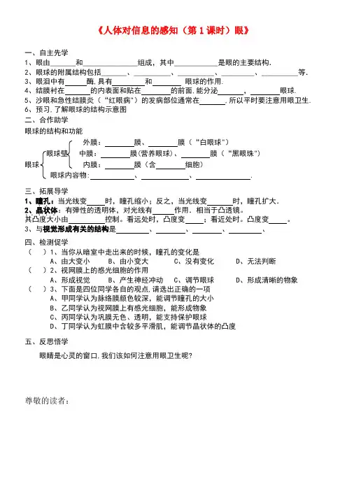 八年级生物上册16.2人体对信息的感知(第1课时)学案(无答案)苏科版