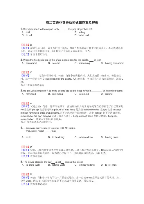 高二英语非谓语动词试题答案及解析
