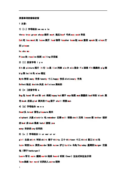 英语单词的音标发音