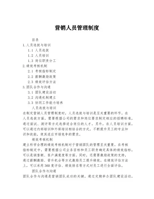 营销人员管理制度