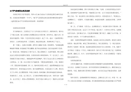 24节气谷雨的由来及故事