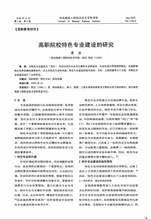 高职院校特色专业建设的研究