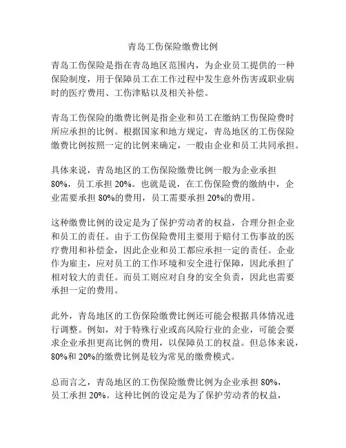 青岛工伤保险缴费比例