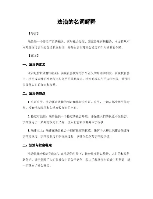 法治的名词解释