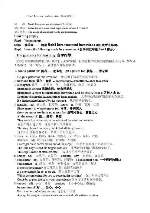 人教版模块8Unit3Inventors-and-inventions单词学案1
