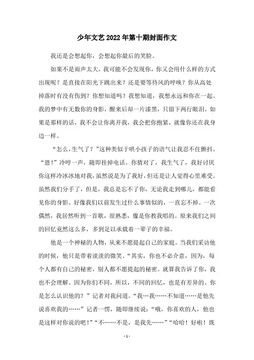 少年文艺2022年第十期封面作文