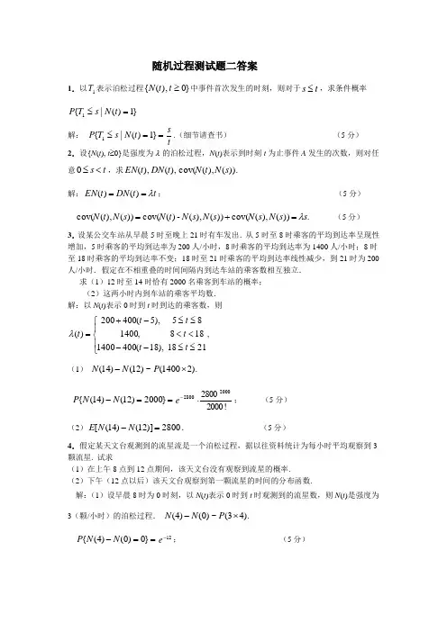 随机过程第三、五章测验题答案(2010)