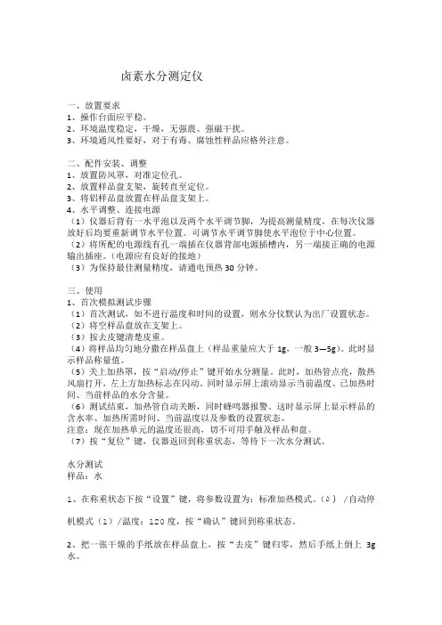 卤素水分测定仪使用方法