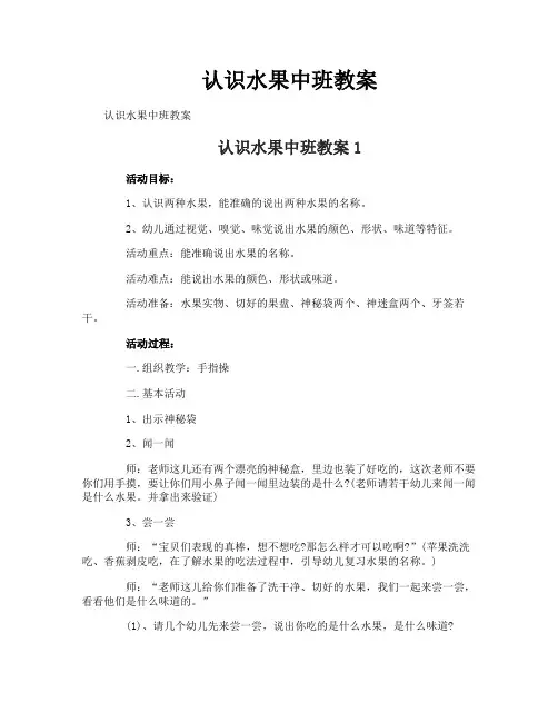 认识水果中班教案