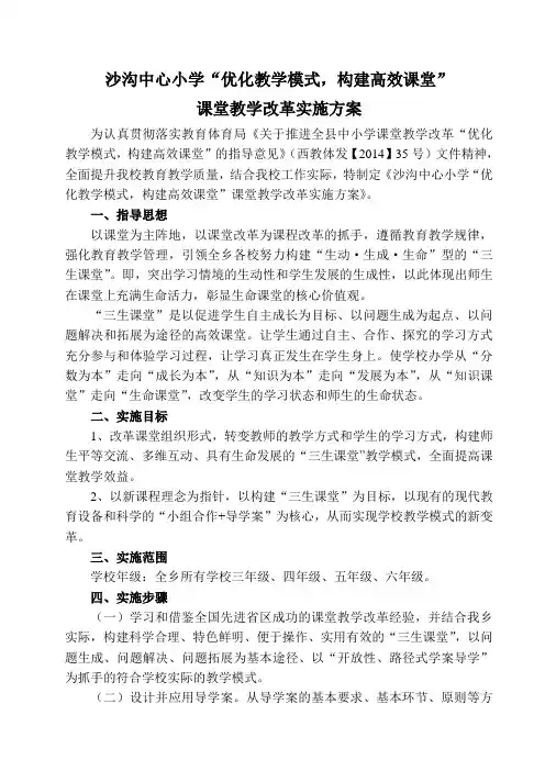 沙沟中心小学高效课堂实施方案