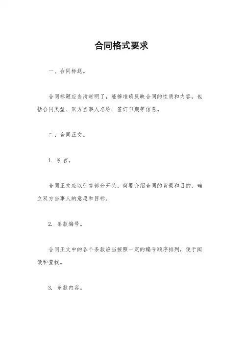 合同格式要求