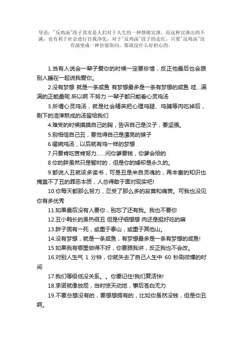 拒绝鸡汤：反心灵鸡汤经典语录