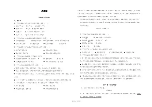 《赤壁赋 》同步练习-统编版高中语文必修上册