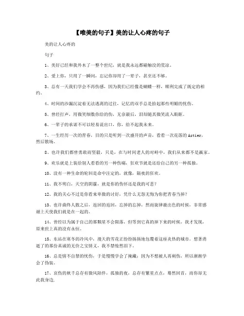 【唯美的句子】美的让人心疼的句子