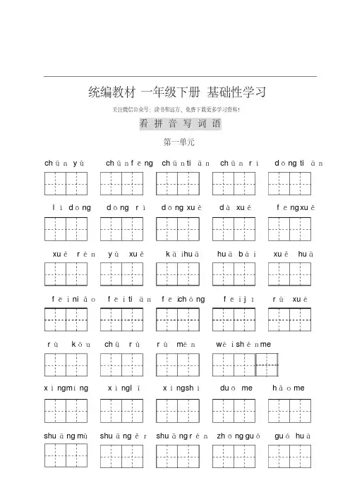 部编版一年级下册语文听写与默写汇总(看拼音+古诗课文积累)