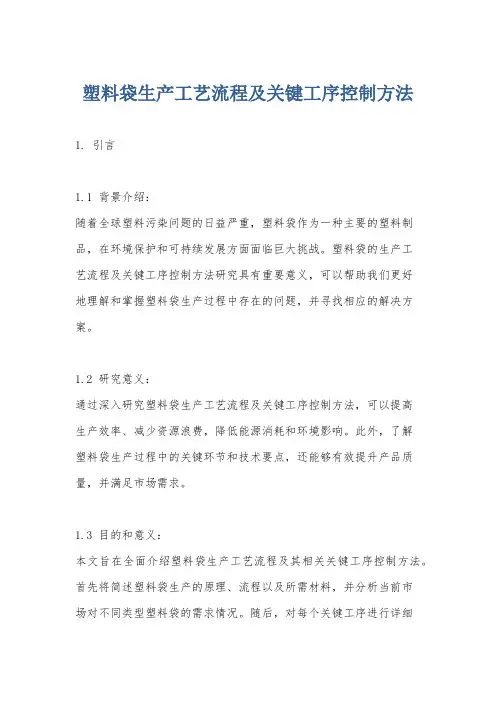塑料袋生产工艺流程及关键工序控制方法