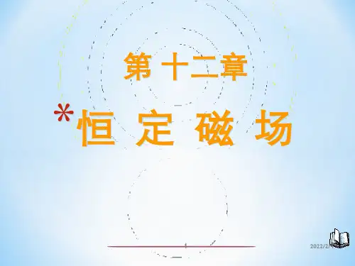 高二物理竞赛基本磁现象及磁性起源的认识课件