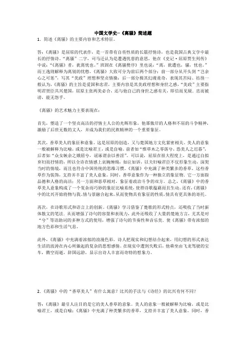 中国文学史--《离骚》简述题
