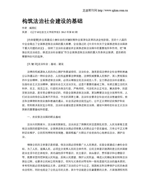 构筑法治社会建设的基础