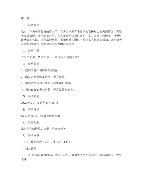 车企七夕主题活动策划(3篇)