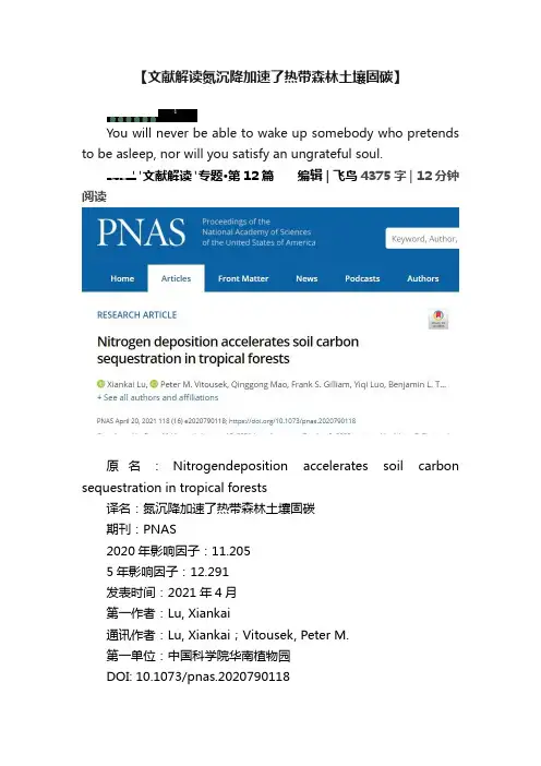 【文献解读氮沉降加速了热带森林土壤固碳】