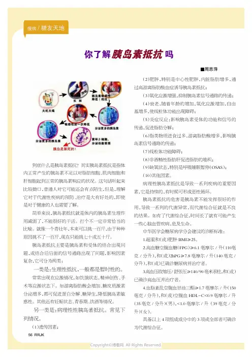 你了解胰岛素抵抗吗