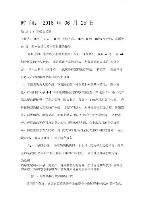 妇产科工休座谈会