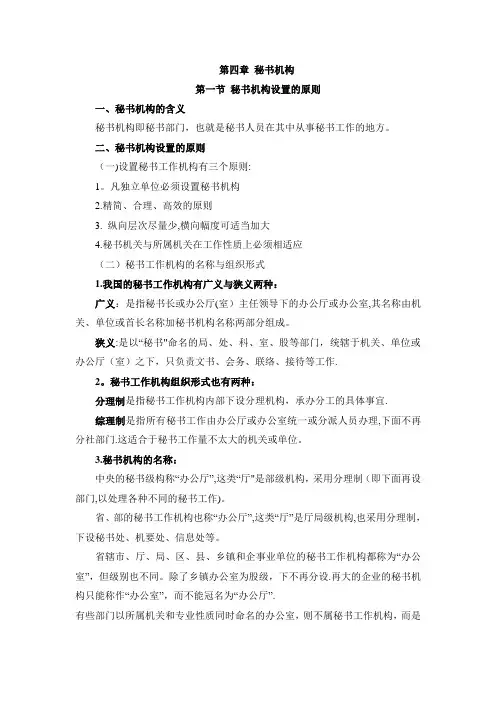 秘书机构的设置