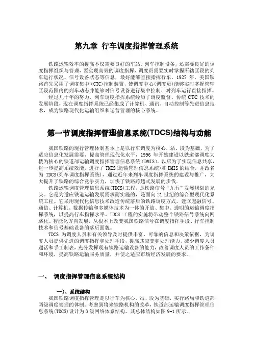 行车调度指挥管理系统