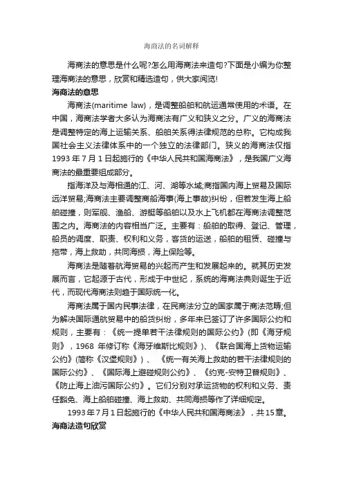 海商法的名词解释